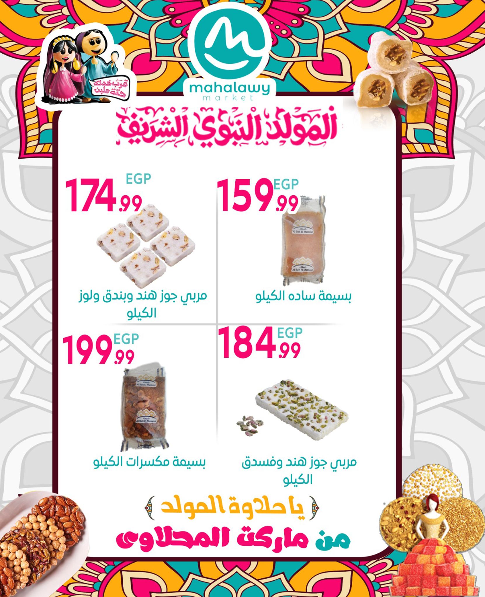 el-mahallawy-sons offers from 17aug to 31aug 2025 عروض اولاد المحلاوى من 17 أغسطس حتى 31 أغسطس 2025 صفحة رقم 14